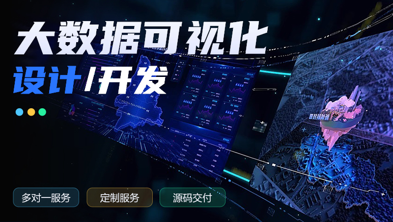 大數(shù)據(jù)可視化大屏UI設計科技感動態(tài)VUE前端開發(fā)——案例合集