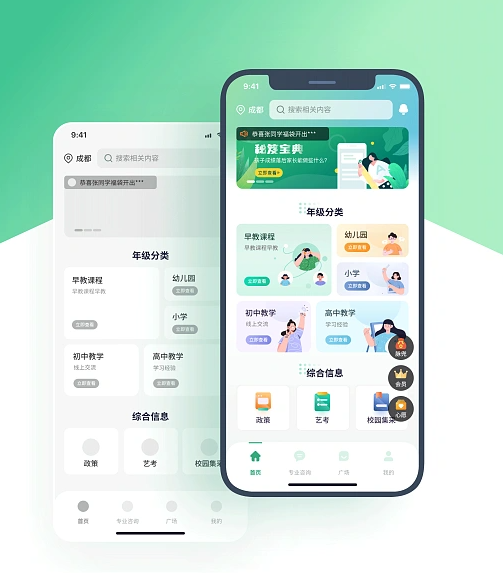 一站式校園信息綜合服務(wù)平臺(tái)APP