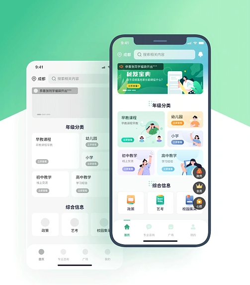 一站式校园信息综合服务平台APP