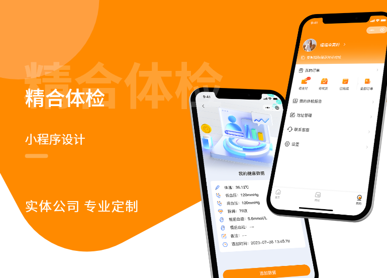 健康管理小程序商城購買用戶數(shù)據(jù)實時監(jiān)控上傳高效管理用戶