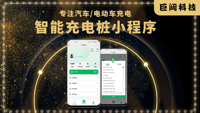 智慧充电充电桩以及智慧停车场解决方案公司主营物联网项目