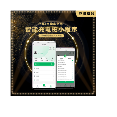 智慧充电充电桩以及智慧停车场解决方案公司主营物联网项目