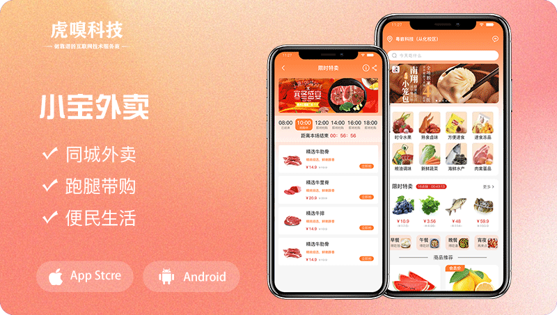 外卖跑腿|生鲜配送|同城外卖|外卖商城|原生定制开发APP