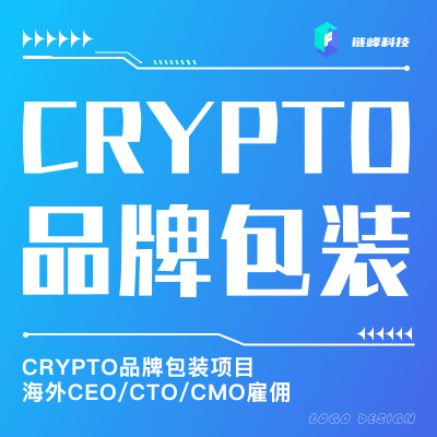 Crypto项目海外CEO/CTO/CMO雇佣/品牌包装