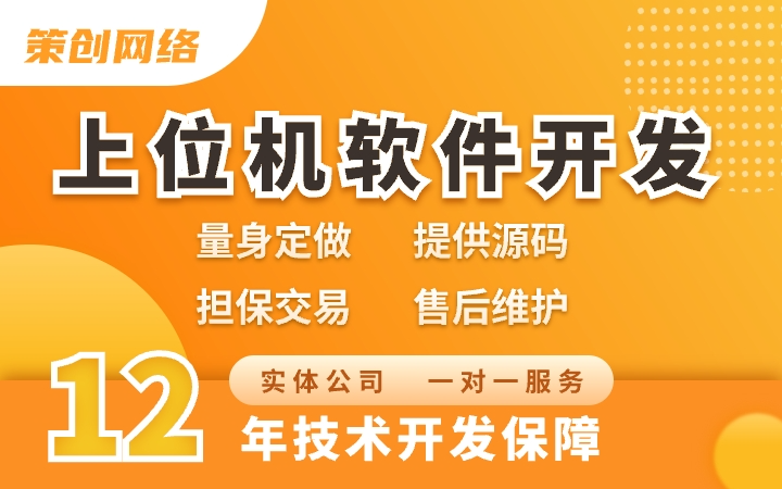策创网络-专注IT开发12年