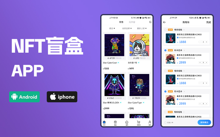 區(qū)塊鏈/NFT/數(shù)字盲盒/數(shù)字藏品/元宇宙定制系統(tǒng)開(kāi)發(fā)