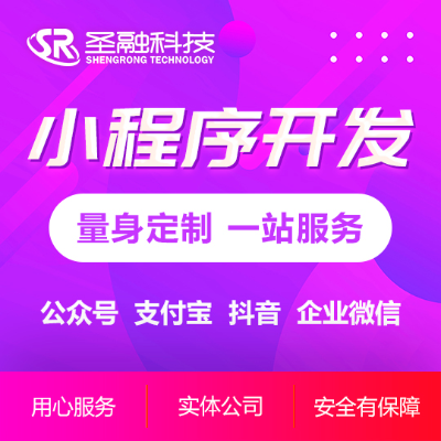 微信小程序公眾號(hào)定制開(kāi)發(fā)商城餐飲外賣(mài)招聘電商H5