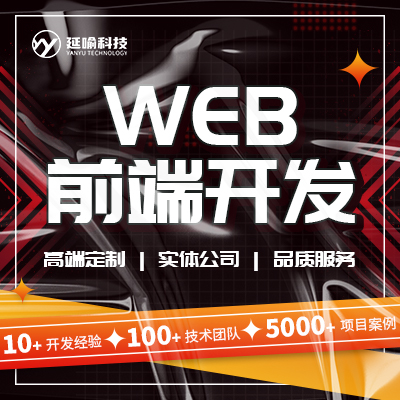 Web前端网站开发企业网站网页设计前端多功能响应