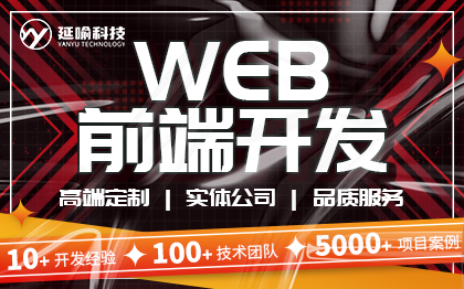 Web前端开发企业网站前端网页多功能网站定制开发