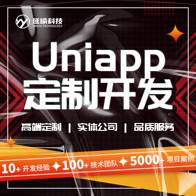 安卓IOS原生uniapp开发APP混合开发定制