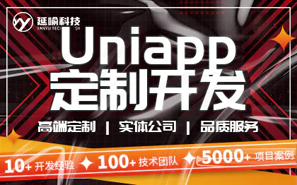 安卓IOS原生uniapp开发APP混合开发定制