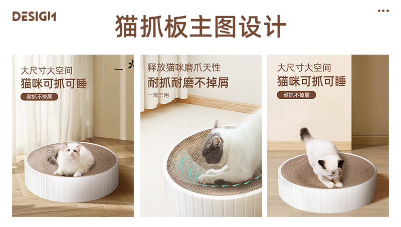 寵物用品貓抓板主圖設(shè)計(jì)