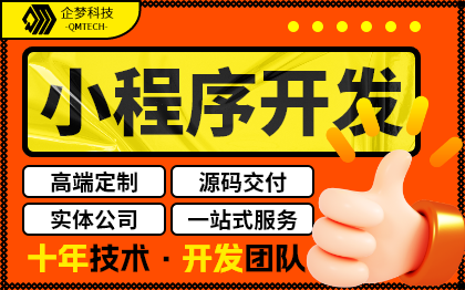 智慧物业小程序开发定制外包社区租房产停车保洁维修