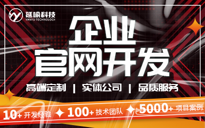 企業(yè)官網(wǎng)開發(fā)手機(jī)網(wǎng)站開發(fā)響應(yīng)式網(wǎng)站PC定制開發(fā)