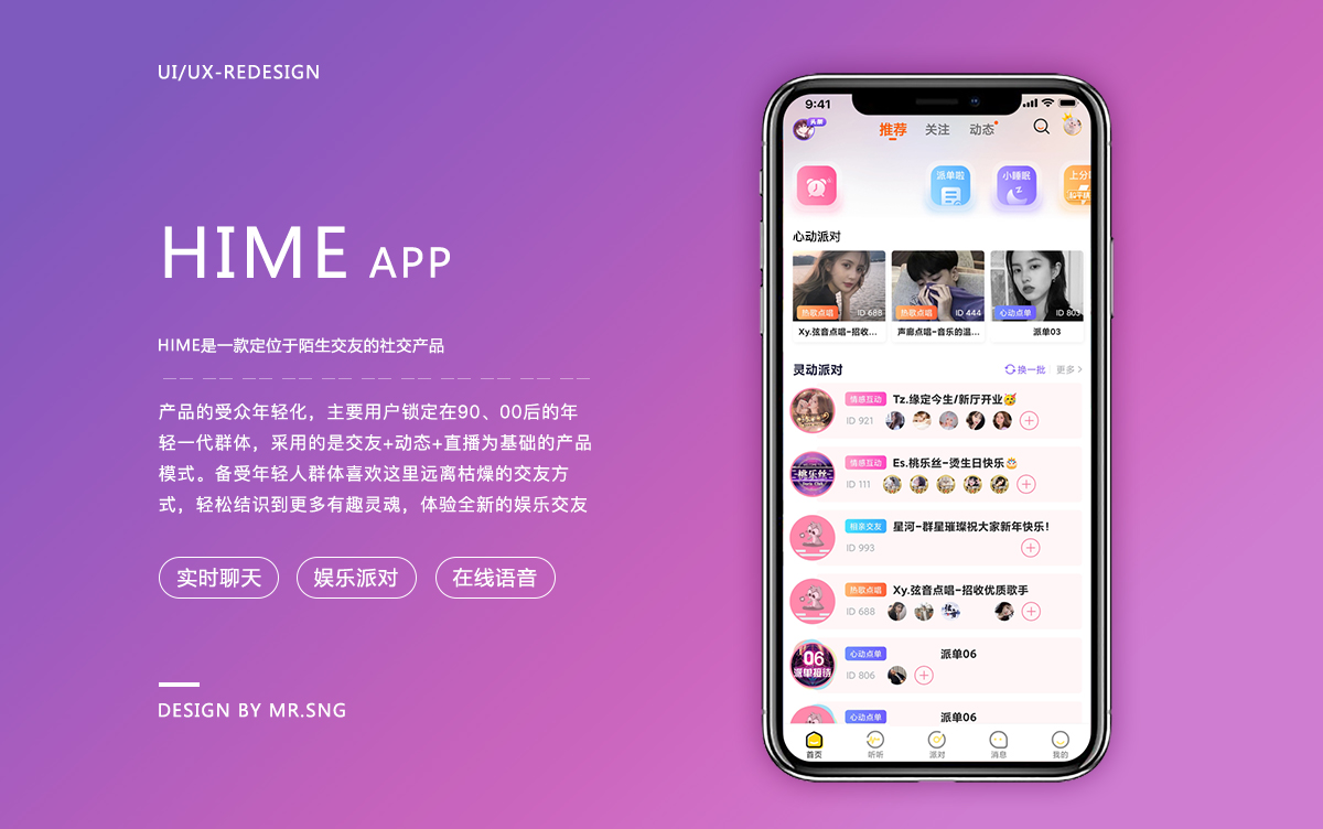 HIME语音直播APP开发|社交聊天交友|语音app定制开发