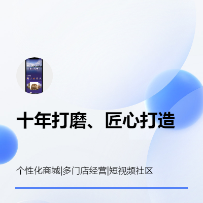 企業(yè)多門店在線電子商城短視頻