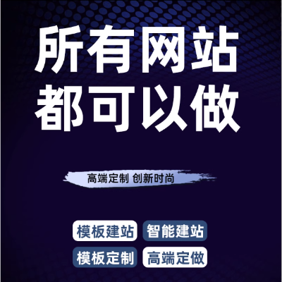 网站建设维护开发定制作设计优化商城H5公司企业官网页面
