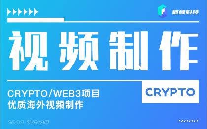 Crypto/web3项目专业技术研讨会