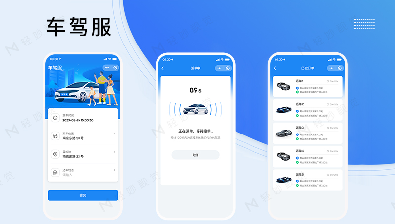 车驾服小程序UI设计