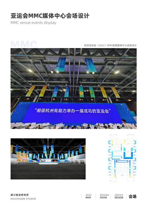 亞運會MMC主媒體中心場館設(shè)計