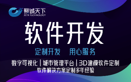 数字可视化城市社区楼宇管理平台3D建模开发软件定制