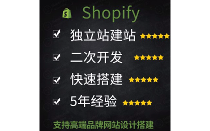 shopify建站<hl>装修</hl>优化代码开发速度优化<hl>seo</hl>版面