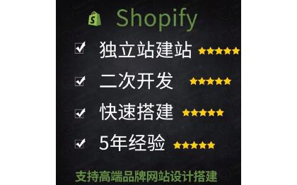 shopify<hl>建站</hl>装修优化代码开发速度优化<hl>seo</hl>版面
