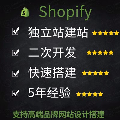 shopify建站装修优化代码开发速度优化seo版面