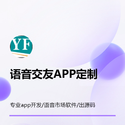 語音直播聊天室app開發(fā)