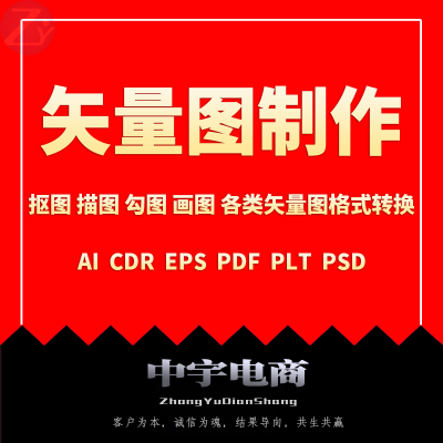 矢量图制作cdr平面设计ai高清图ps抠图logo代做