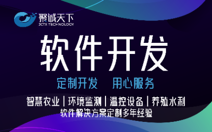智慧农业物联网云平台<hl>环境</hl>监测温控设备养殖水利安防<hl>软件</hl><hl>开发</hl>