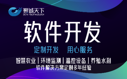 智慧农业物联网云平台环境监测温控设备养殖水利安防软件开发