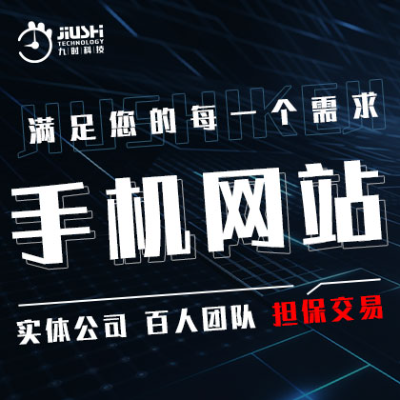 手机企业网站建设定制开发制作外贸电商城门户响应式公司官网
