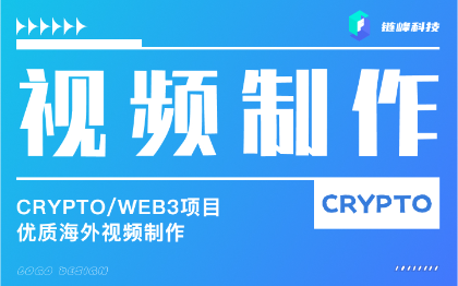 Crypto/web3项目全球多运营中心视频/欧美/营销