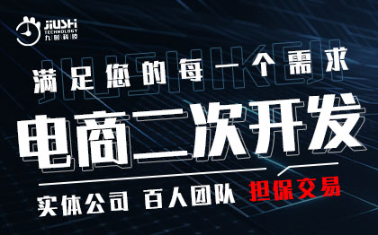 电商平台二次开发BUG修复商城购物网站API接口对接升级