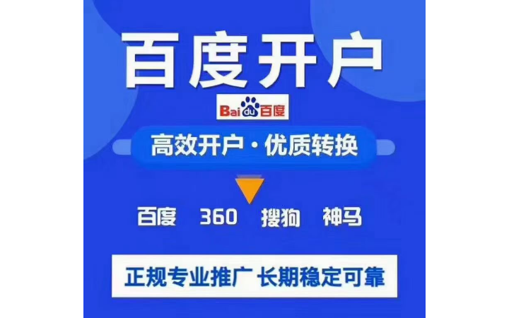 百度搜索推广关键词竞价广告排名