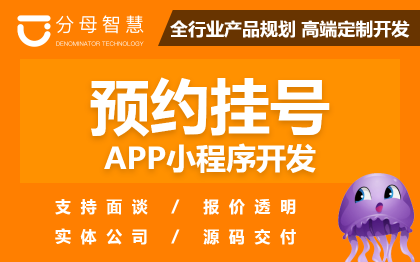 預(yù)約掛號(hào)|在線問診|在線醫(yī)療|體檢系統(tǒng)|預(yù)約繳費(fèi)系統(tǒng)開發(fā)