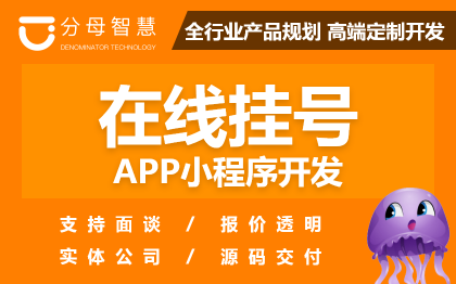 在線掛號|預(yù)約掛號|在線問診|在線診療|便民問診系統(tǒng)開發(fā)