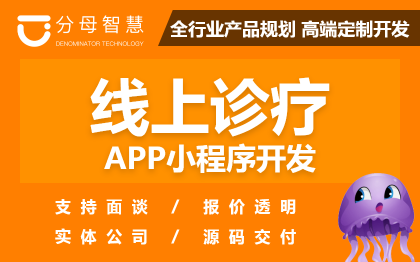 線上診療|在線問診|便民問診|體檢系統(tǒng)|預(yù)約掛號軟件開發(fā)