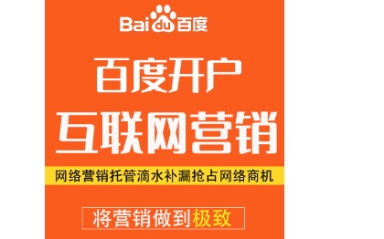 百度搜索推广关键词竞价广告排名