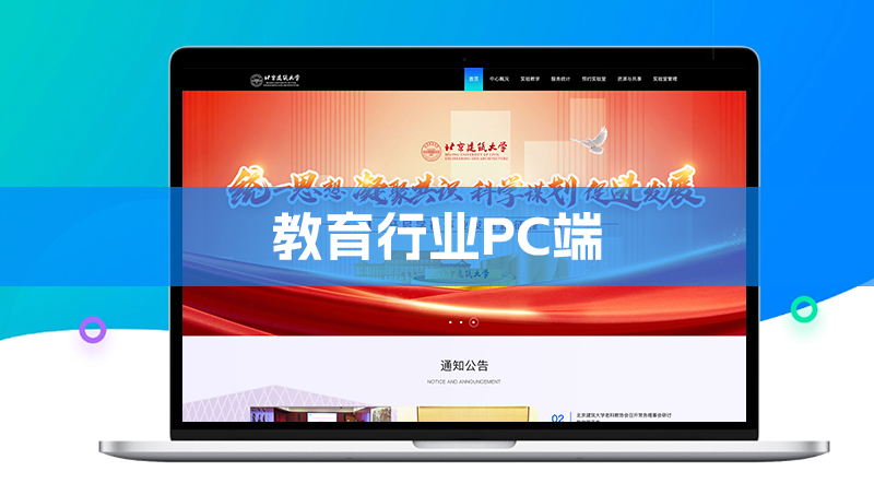 教育行業(yè)PC端首頁企業(yè)網(wǎng)站設計