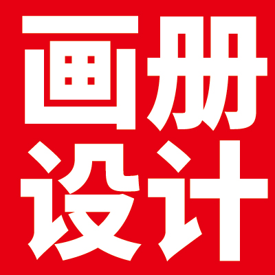 宣传册设计企业画册产品画册物流通讯其它