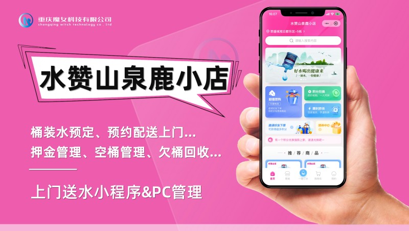 桶裝水在線預(yù)定配送上門小程序