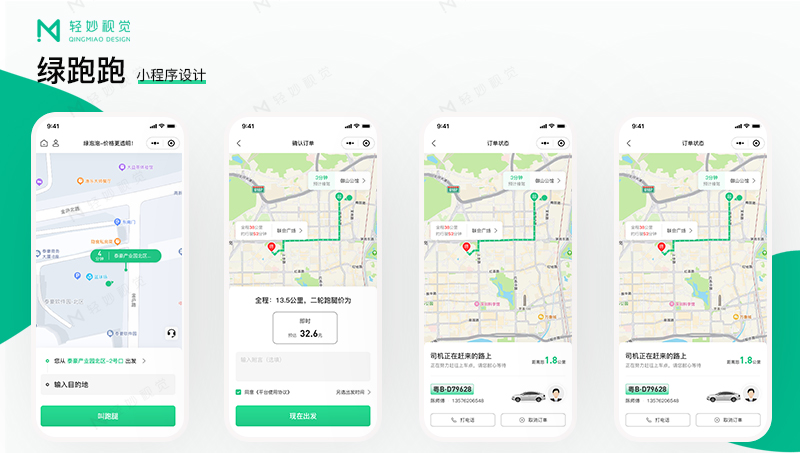 绿跑跑小程序UI设计