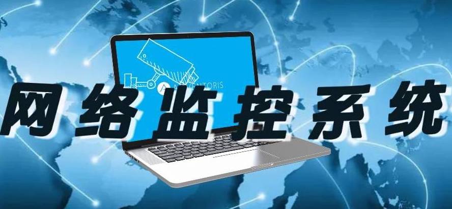 智慧上網(wǎng)行為管理系統(tǒng)