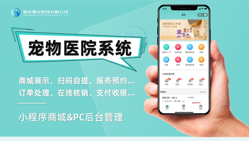 寵物系統(tǒng)平臺寵物門店商城寵物醫(yī)院