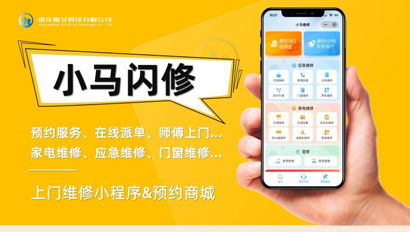 社区报修服务一键预约报修后台派单小程序