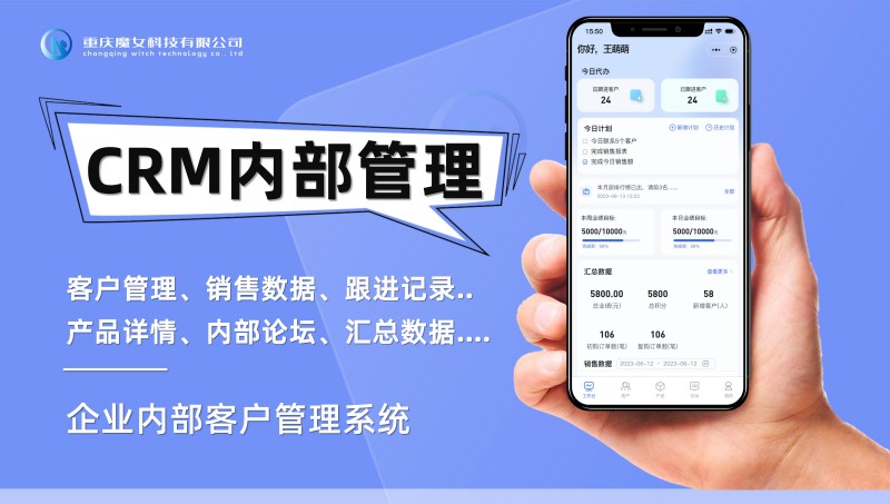 crm内部管理系统销售跟进记录订单跟踪客户管理数据汇总