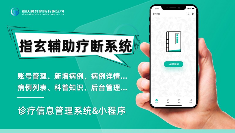 指玄輔助診斷系統(tǒng)小程序診療信息管理平臺(tái)