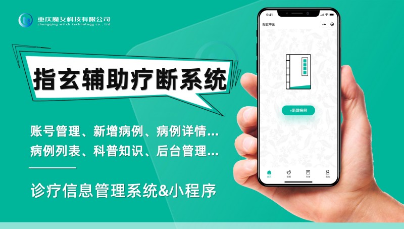指玄辅助诊断系统小程序诊疗信息管理平台